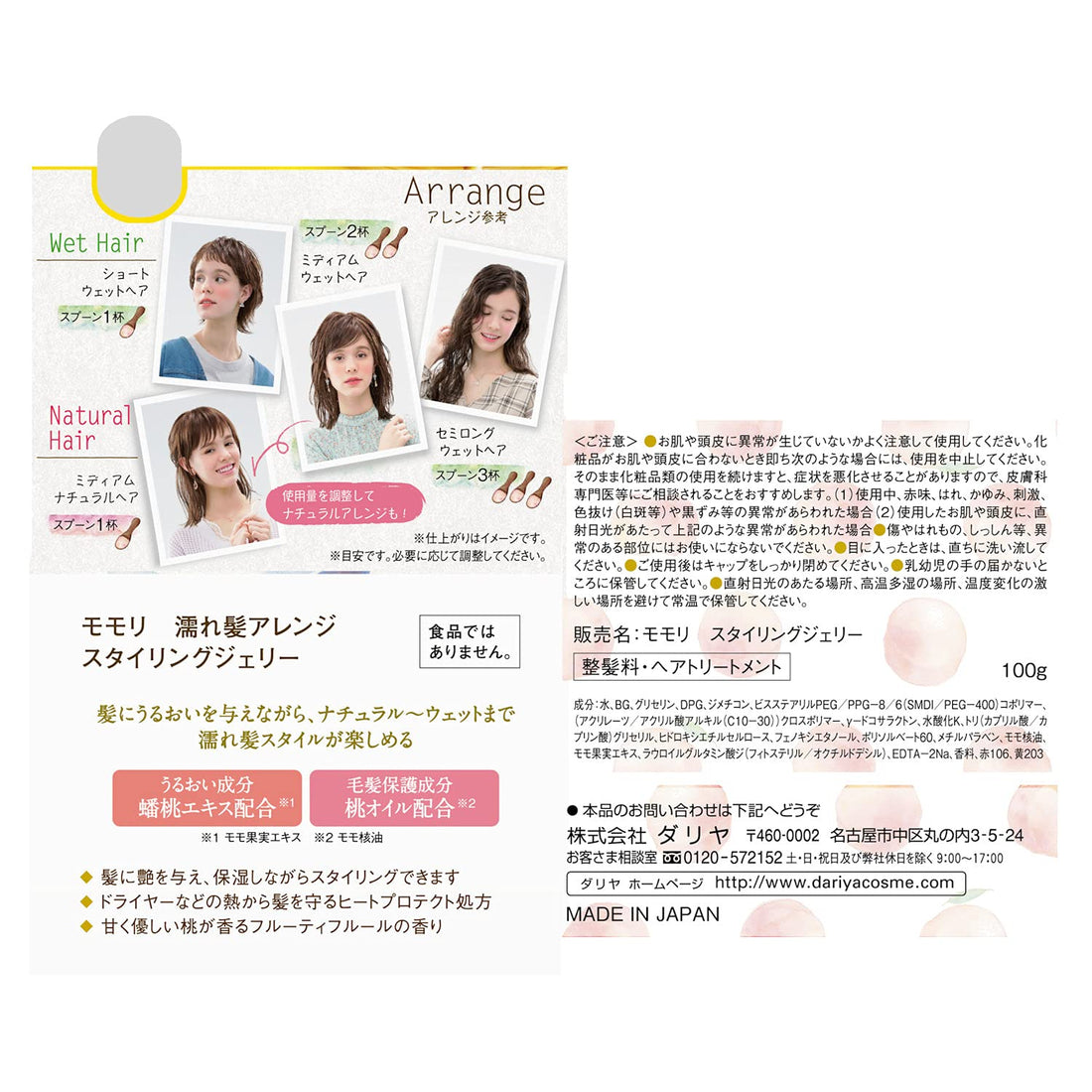 momori Styling Jelly for Wet Hair 100g