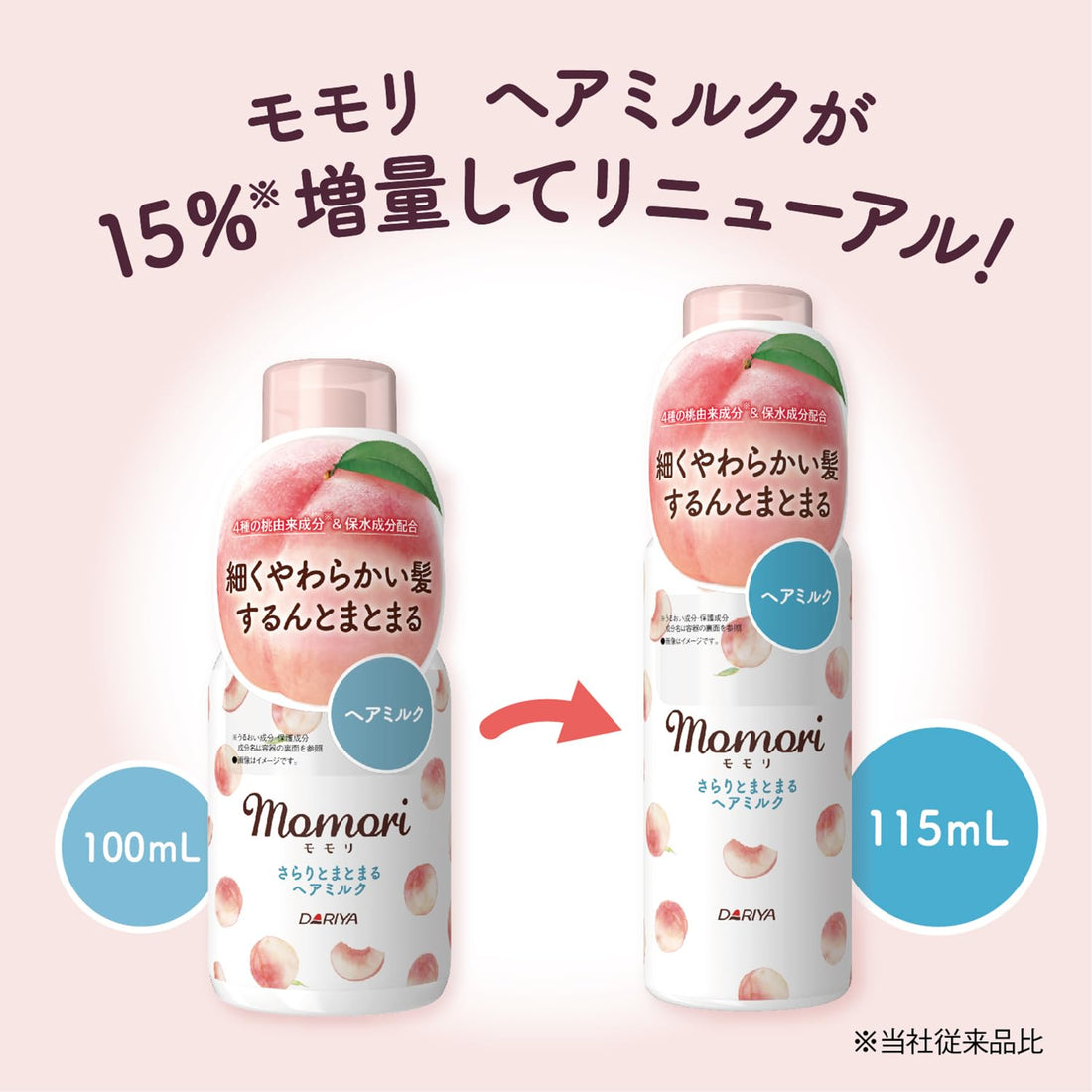momori Hair Milk Leave-in Treatment for Soft and Fine Hair 115ml