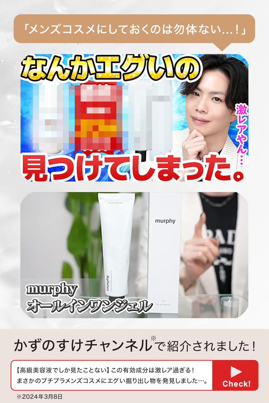 murphy All-in-One Gel Set 80g for Hydration and Skincare