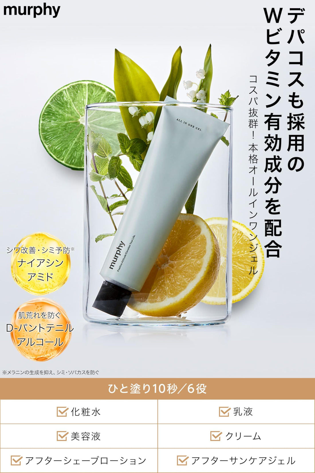 murphy All-in-One Gel 80g Set for Hydration and Skin Care