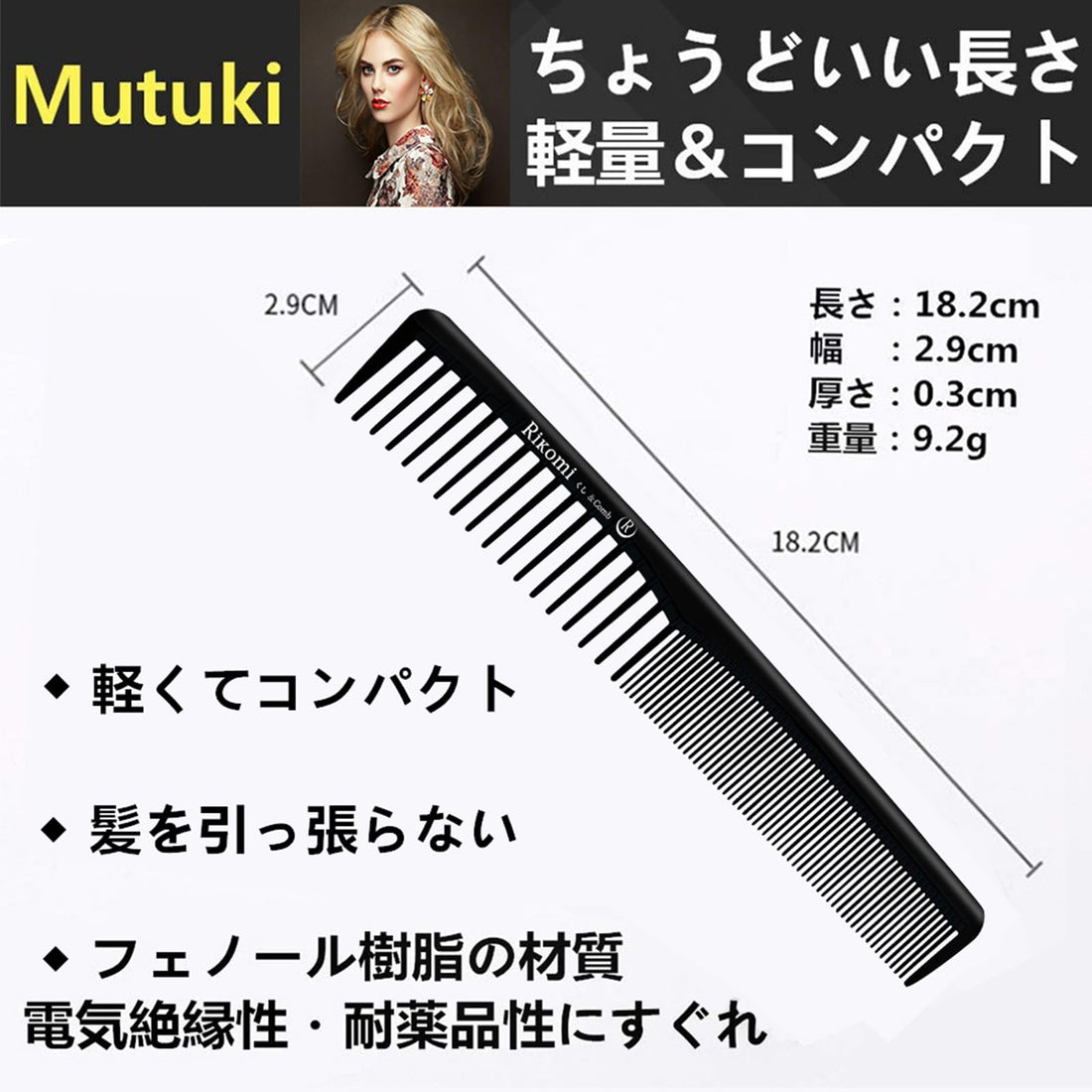 Mutuki Hair Comb Anti-Static Durable Styling Tool for Men and Women
