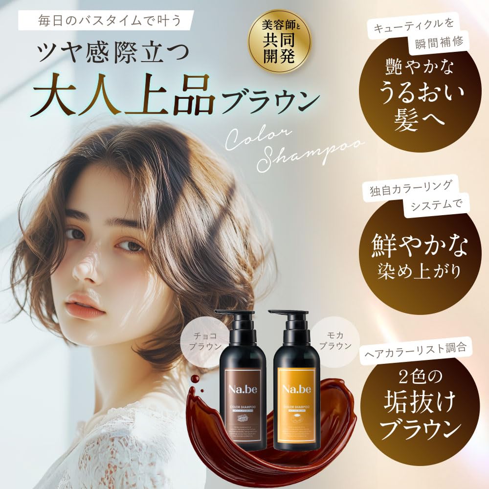 Na.be Hair Color Shampoo Mocha Brown 270ml for Japanese Hair Care