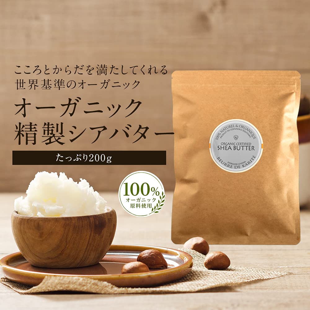 Nagomi Aroma Organic Refined Shea Butter 200g for Skin and Hair Care