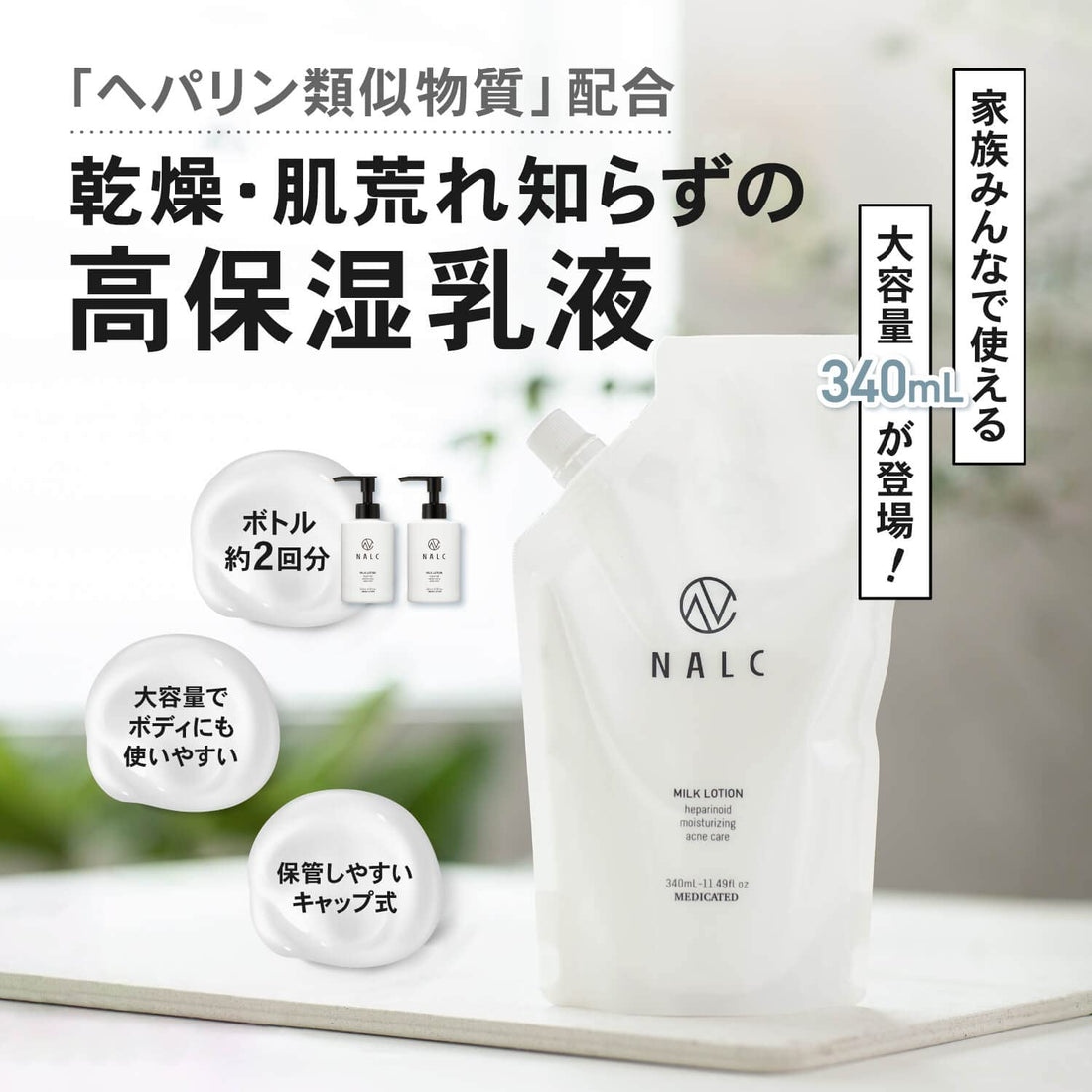 NALC Crème Hydratante 340mL pour Peau Sèche