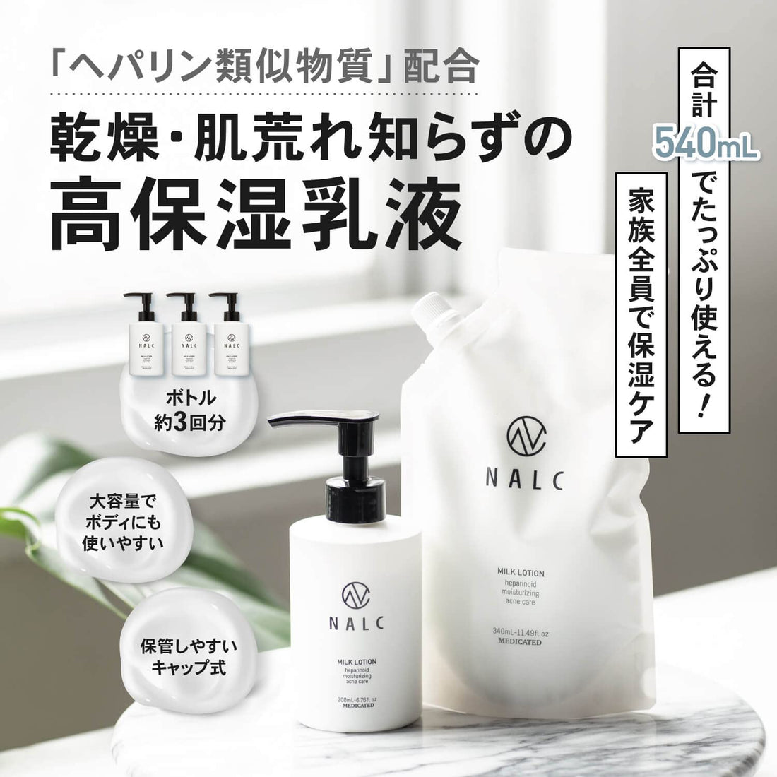 NALC Lotion Hydratante pour le Visage et le Corps 200mL et 340mL