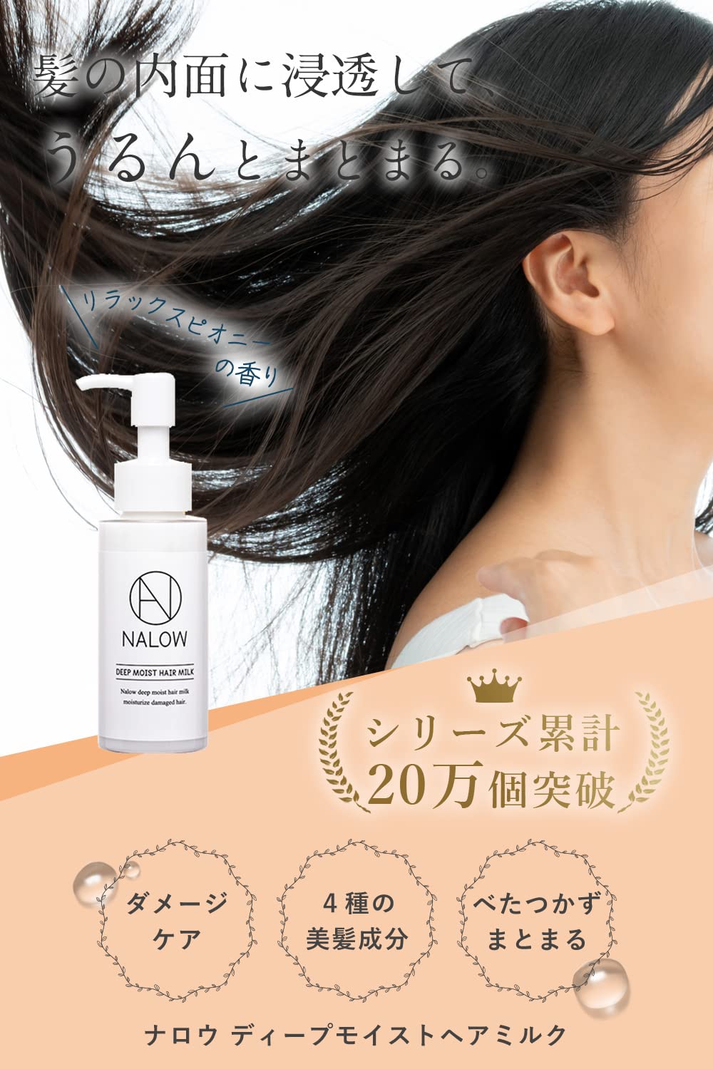 NALOW Deep Moist Hair Milk Leave-In Treatment 80ml for Shiny Hair