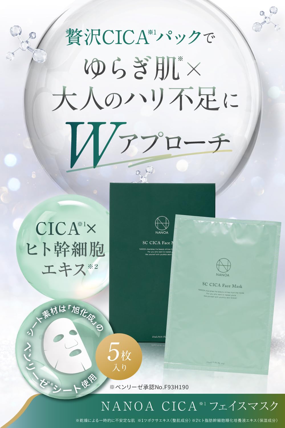 NANOA CICA Masque Visage avec Cellules Souches pour Hydratation