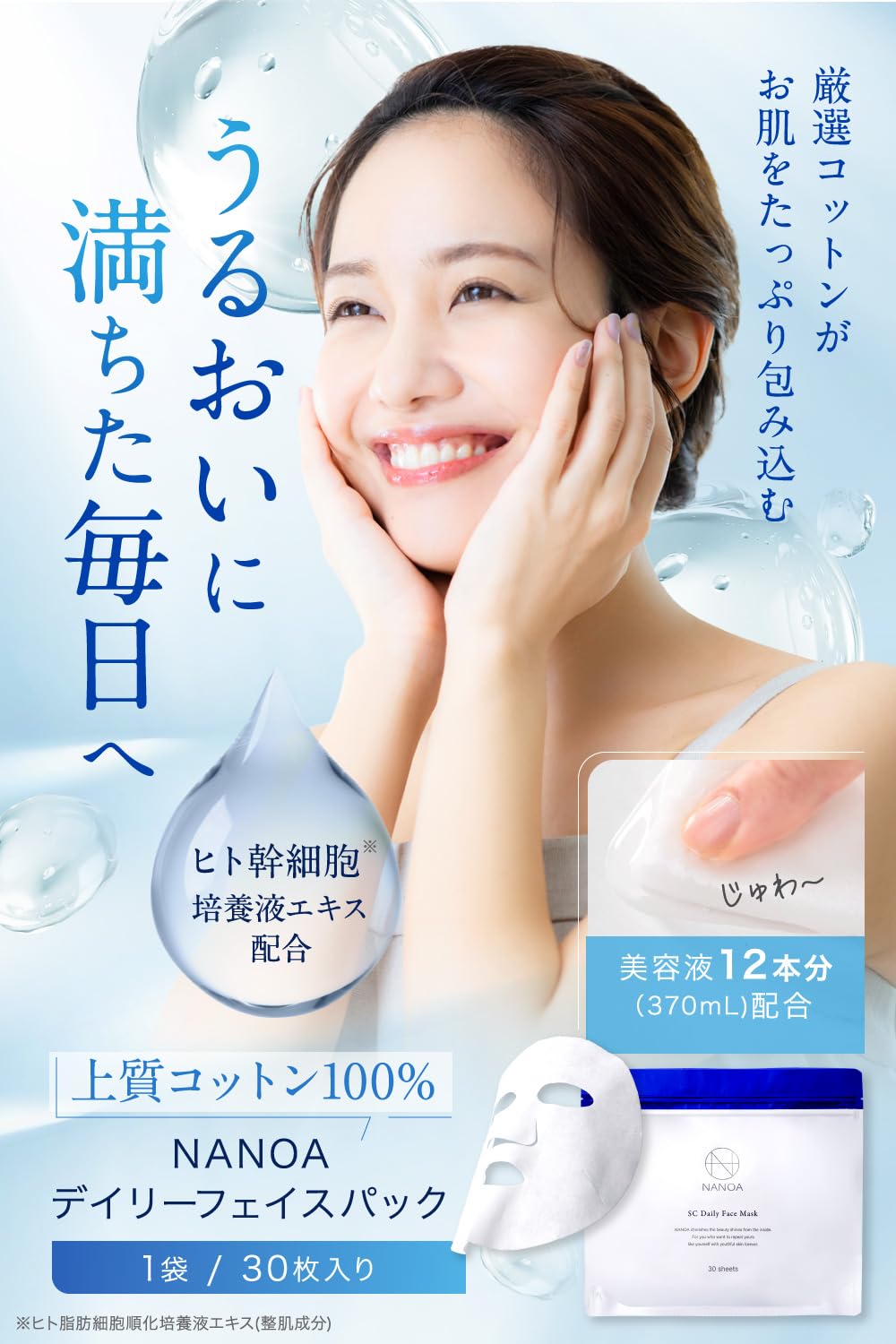 NANOA Daily Face Pack with Human Stem Cells for Moisture and Care