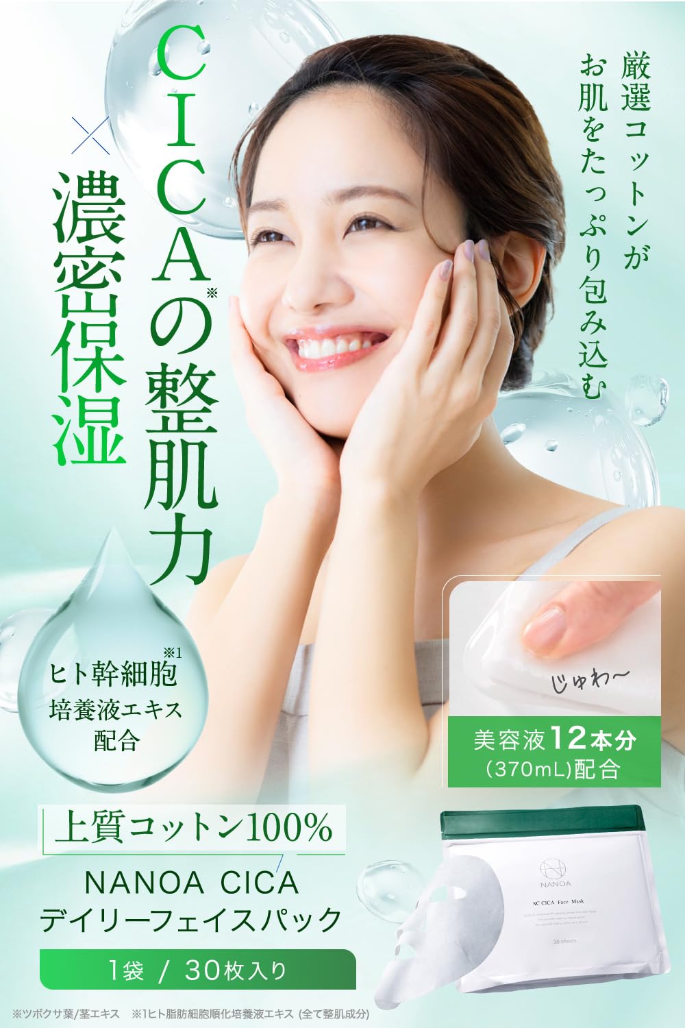 NANOA CICA Daily Face Mask with Human Stem Cells 30 Sheets
