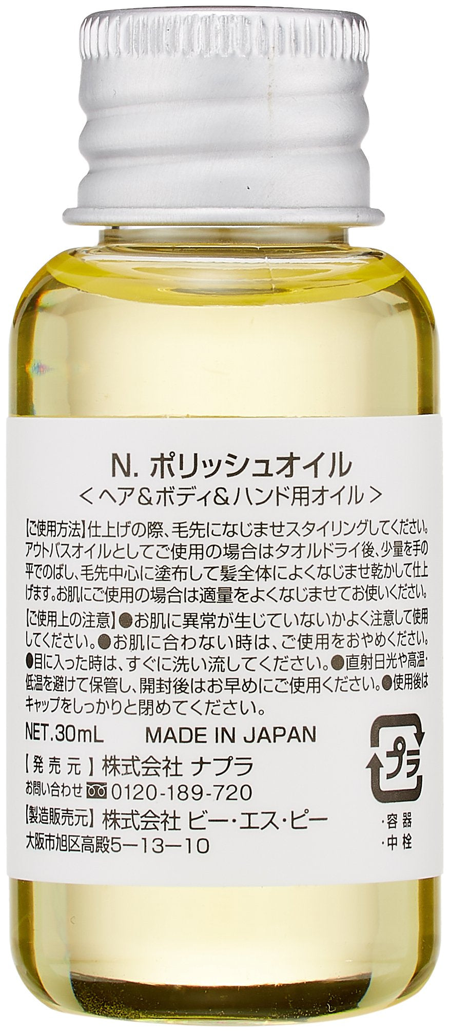 napla N. Polish Oil Mini 30ml