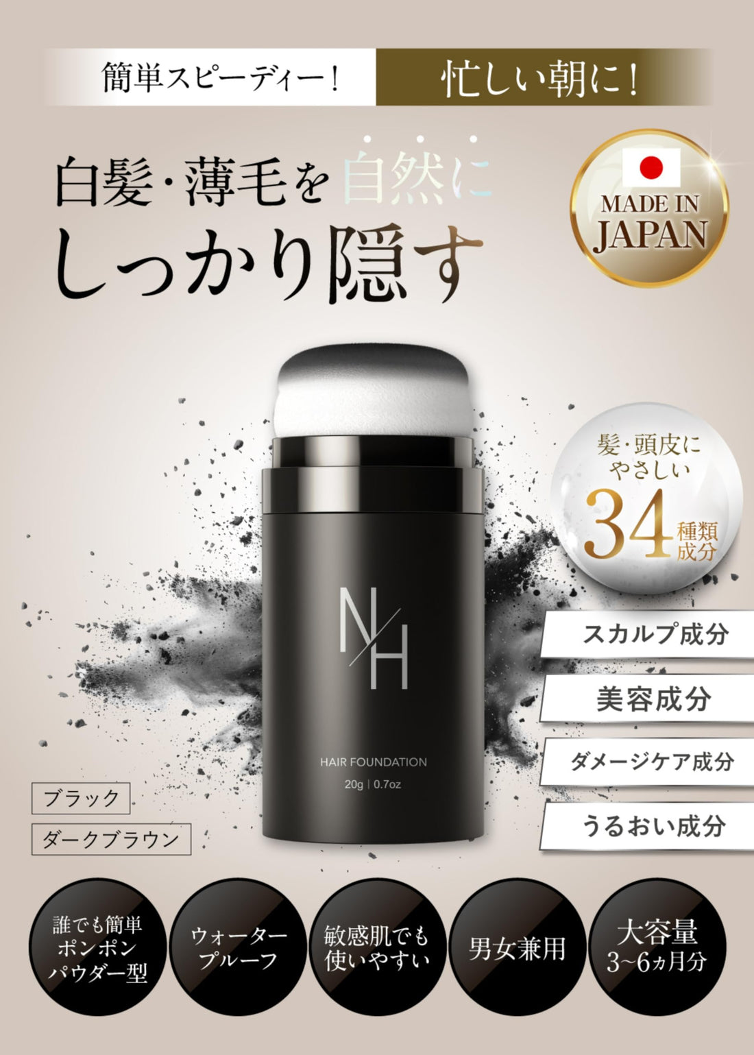 N/H Hair Foundation Hair Chalk 20g for Gray Coverage and Volume