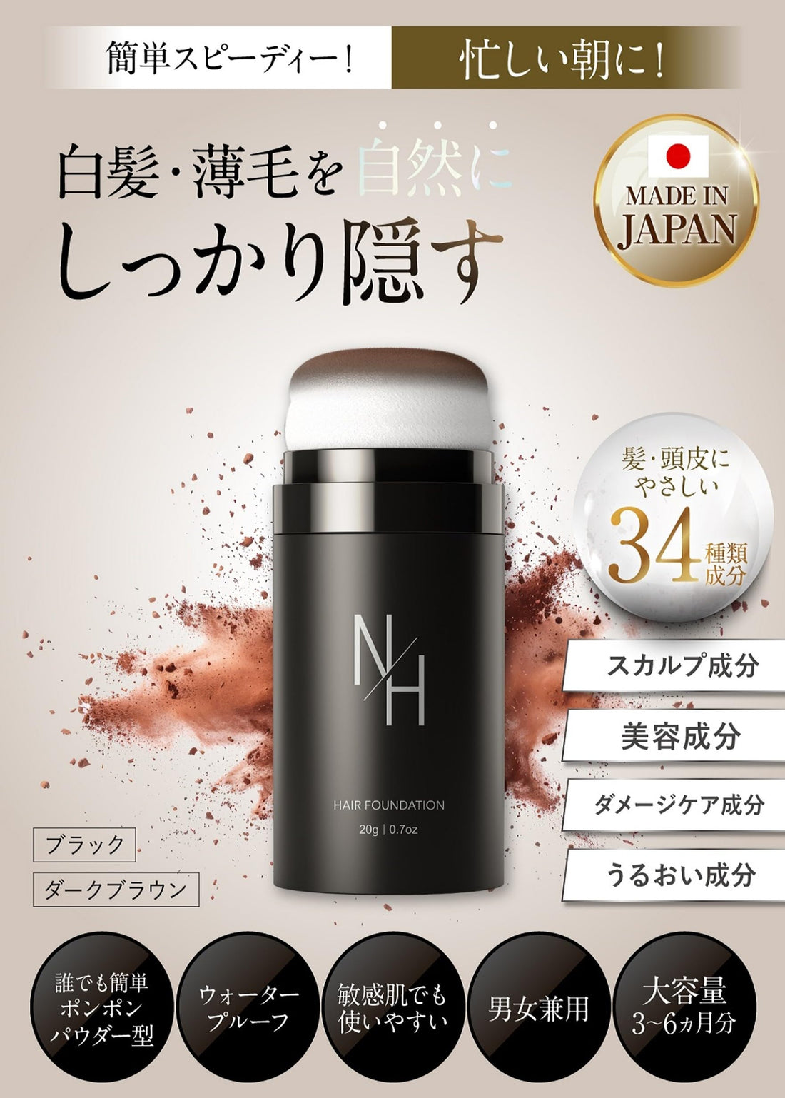 N/H Hair Foundation Hair Chalk 20g for Gray Coverage and Volume