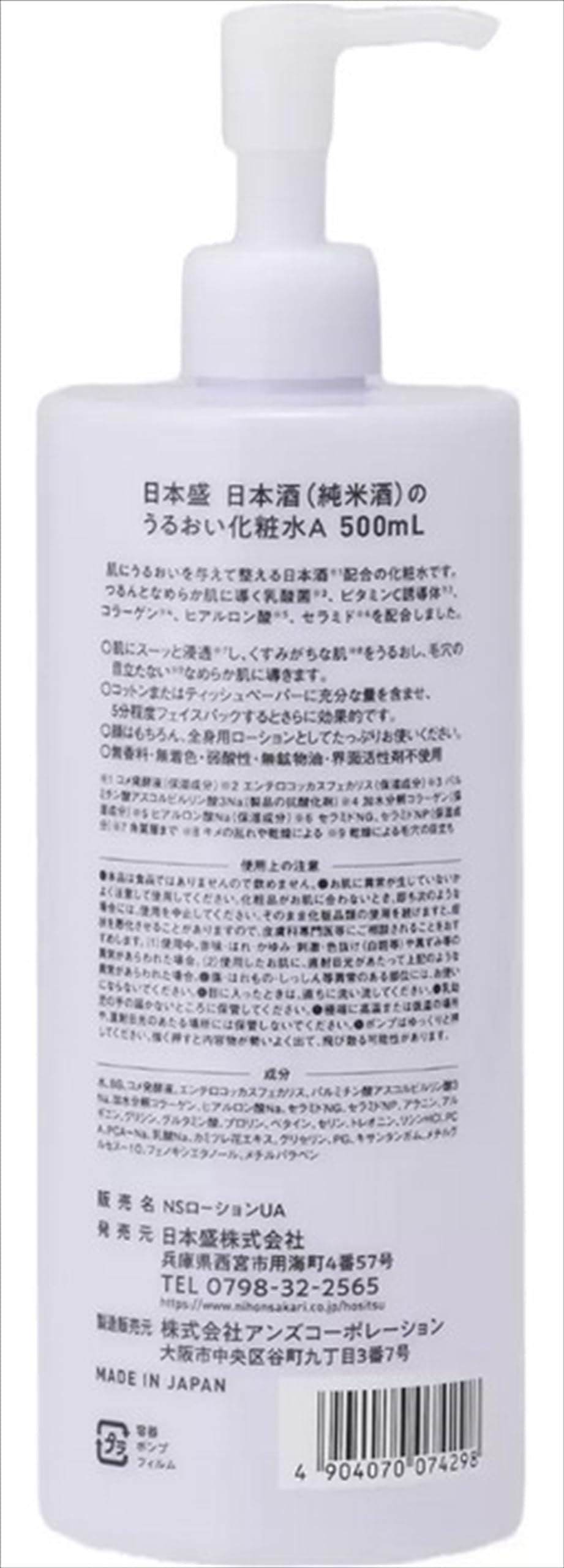Nipponjou Hydrating Japanese Sake Lotion 500ml for Smooth Skin