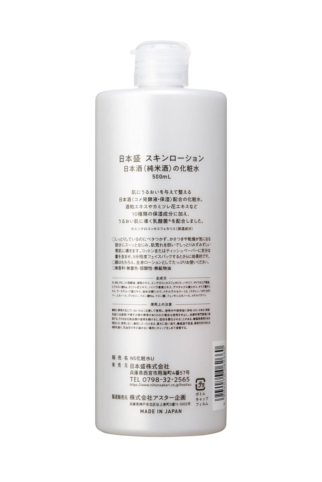 Nipponjou Moisturizing Lotion 500mL Fragrance-Free Japanese Skincare