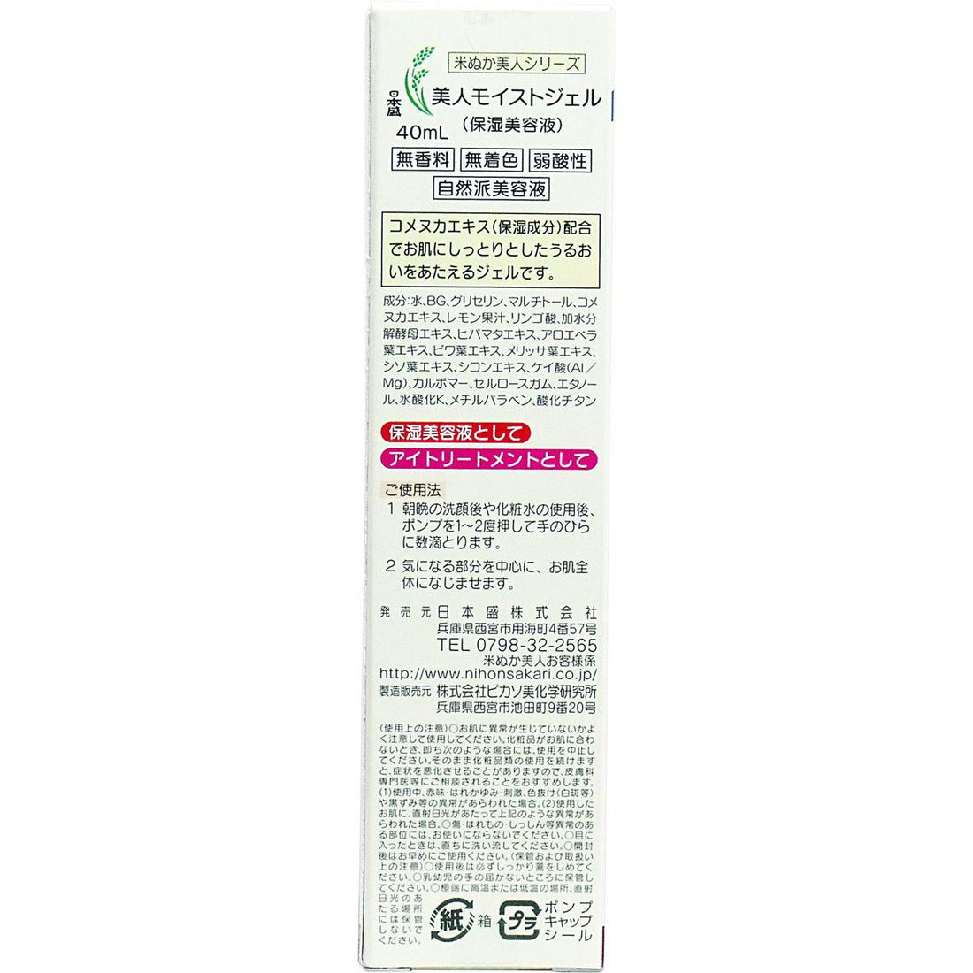 Nipponjou Moisture Gel with Rice Bran Extract 40ml