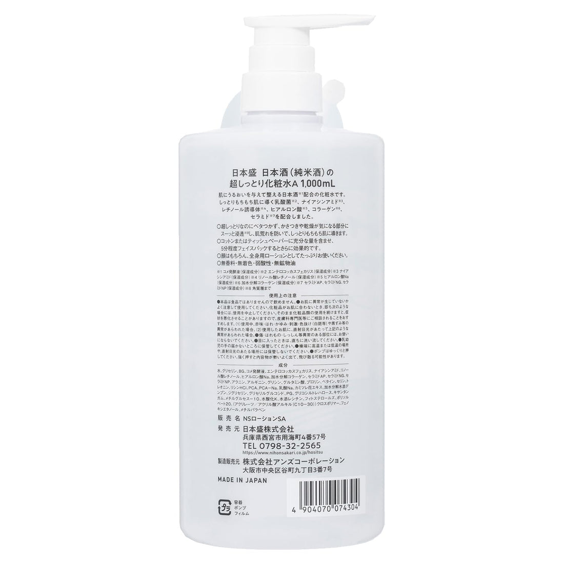 Nipponjou Japanese Sake Extra-Moisturizing Lotion A 1000ml