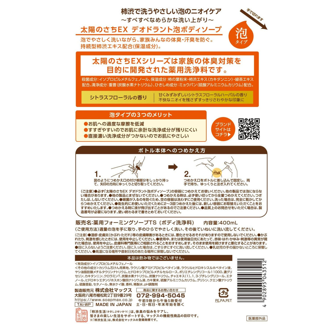 Taiyounosachi Déodorant Mousse Corps Recharge 500ml