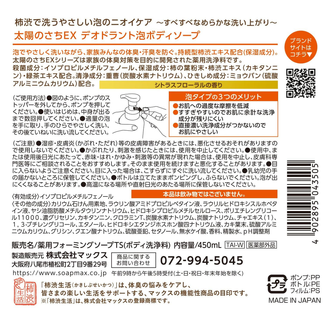 Taiyounosachi Déodorant Mousse Gel Douche 500ml