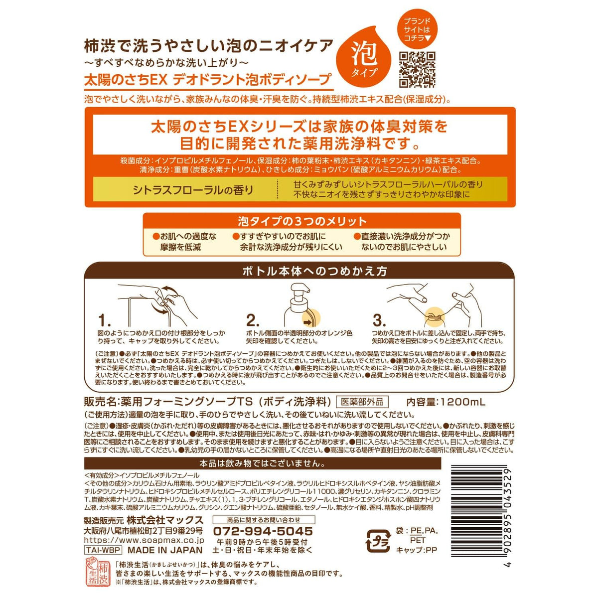 Taiyounosachi EX Deodorant Foaming Body Soap, Large-Capacity Refill