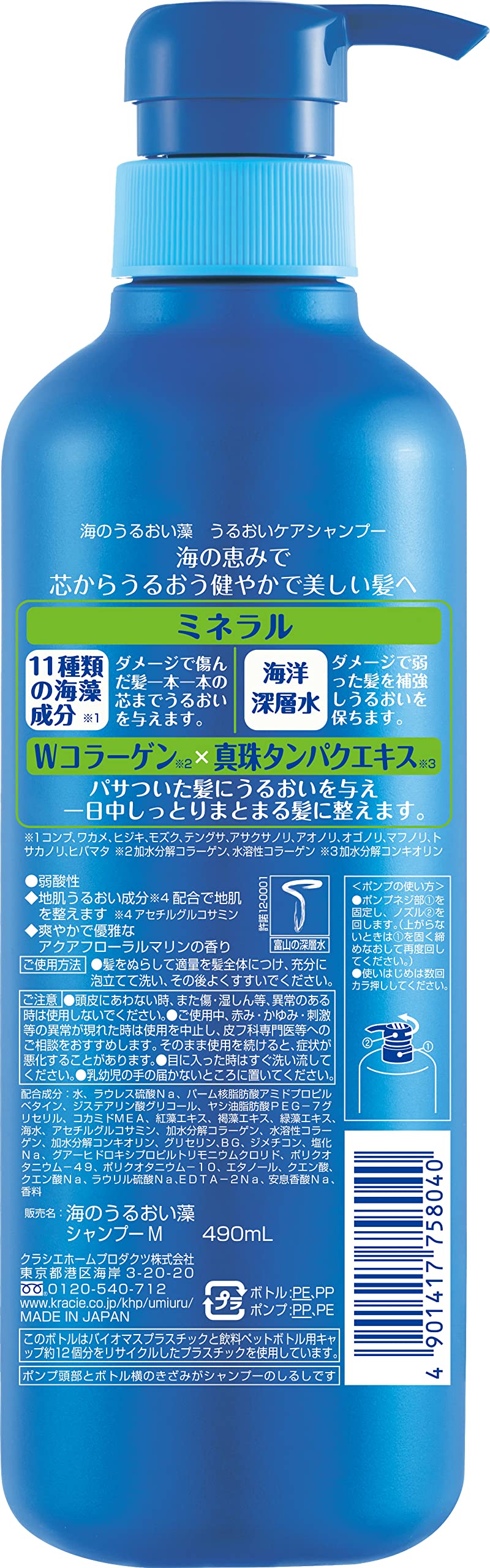 Uminouruoimo Moisture Care Shampoo 490ml for Japanese Hair Care