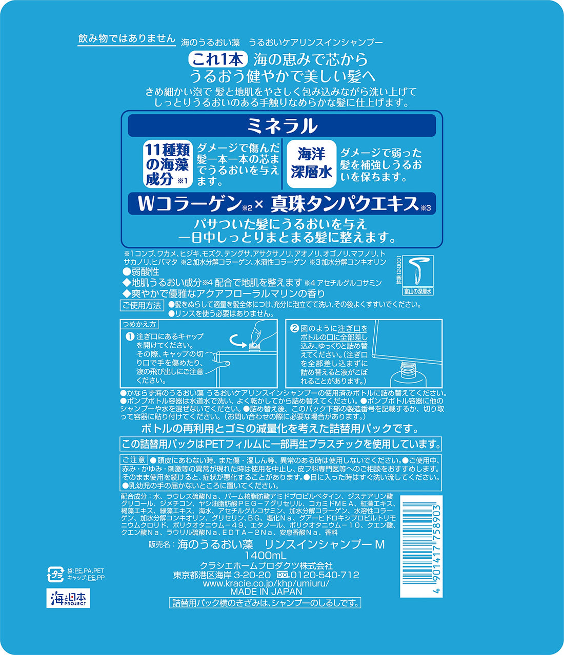 Uminouruoimo Moisture Care Rinse-In Shampoo Refill 1400ml