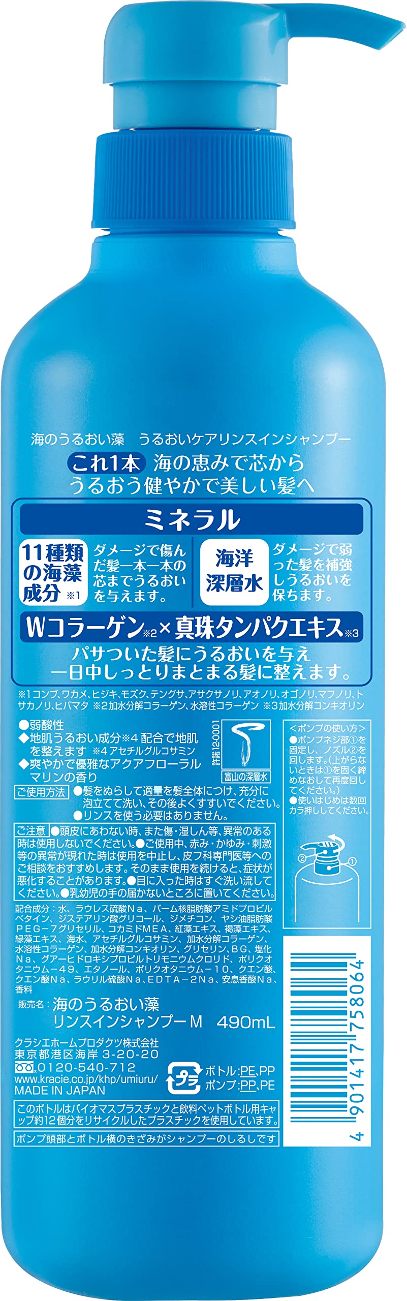 Uminouruoimo Moisture Care Rinse-In Shampoo 490ml