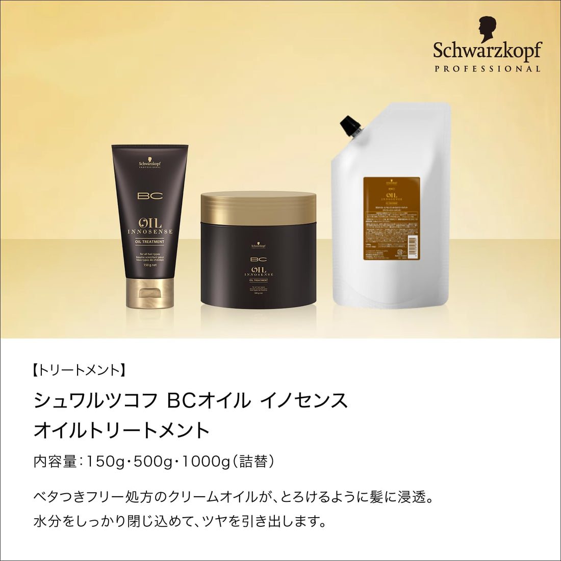 OIL INNOSENSE Oil Treatment, Cream Oil 150g