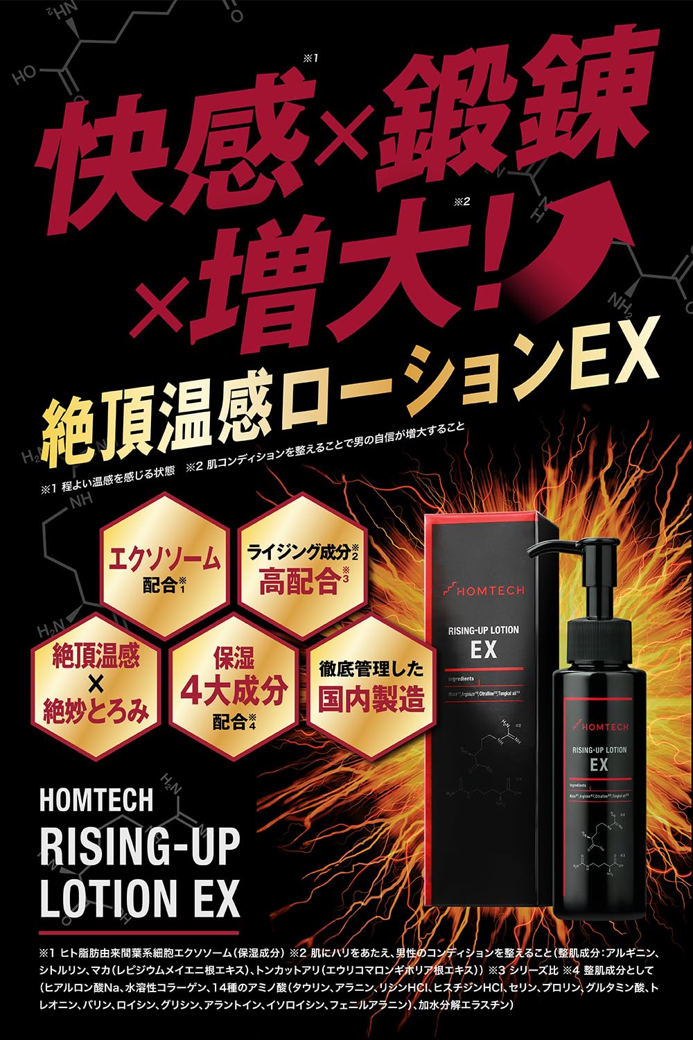 Omutekku Rising Up Lotion EX with Arginine and Citrulline 100ml