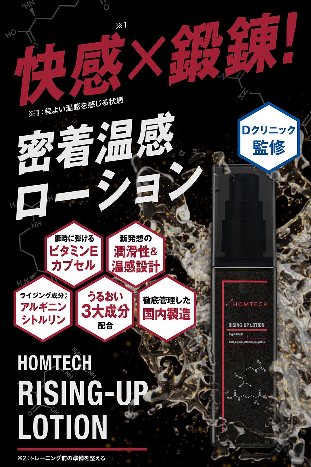Omutekku Rising Up Lotion with Arginine and Citrulline 100ml