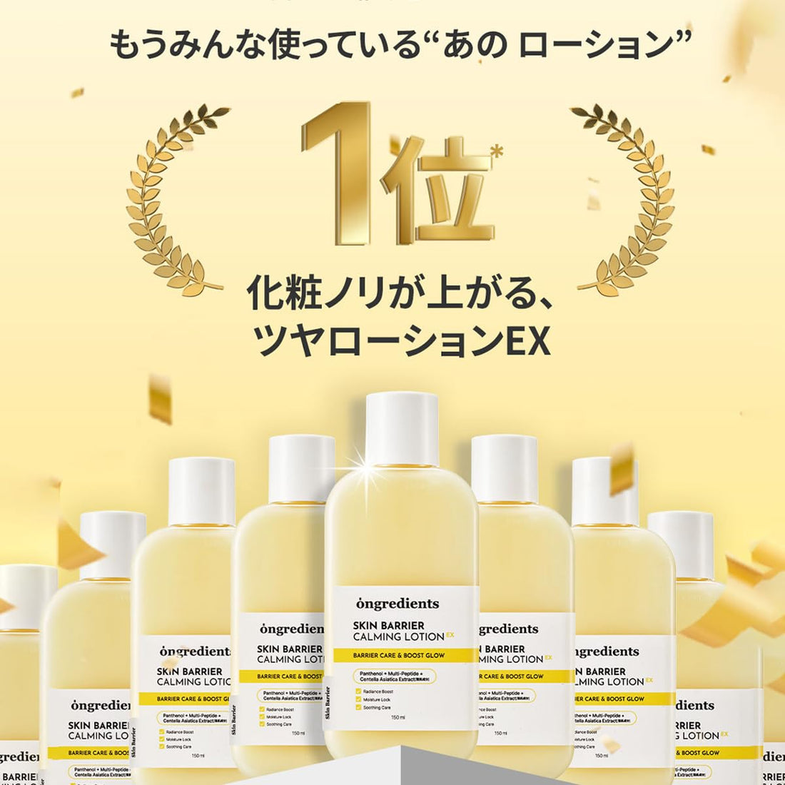 ONGREDIENTS Skin Barrier Calming Lotion EX 150ml for Japanese Skincare