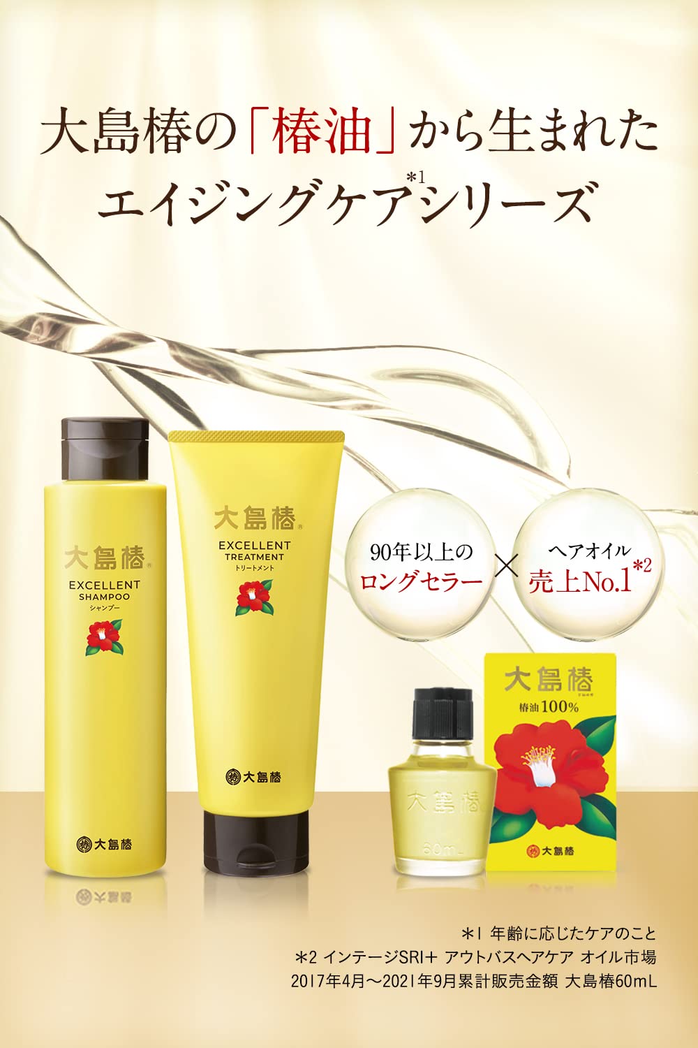 Ooshimatsubaki Excellent Shampoo 300mL