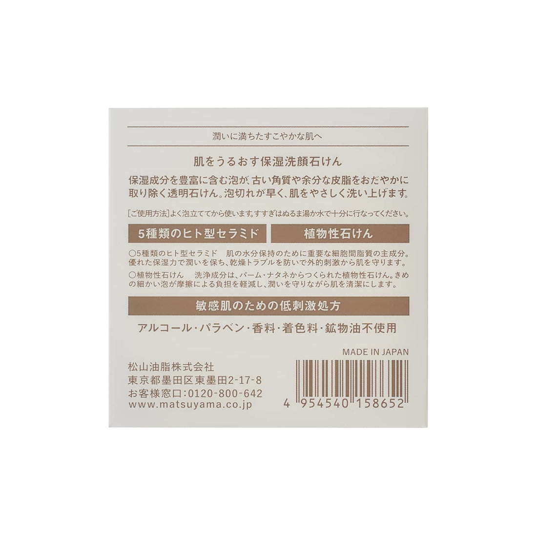 Hadawouruosuhoshitsusukinkea Moisturizing Face Wash 100g