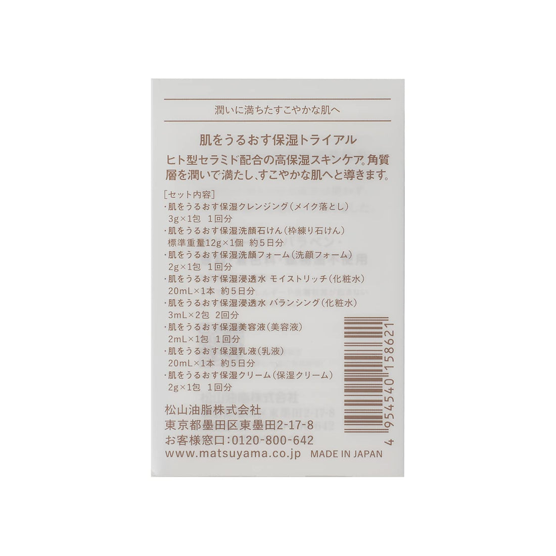 Hadawouruosuhoshitsusukinkea Moisturizing Skincare Trial Set