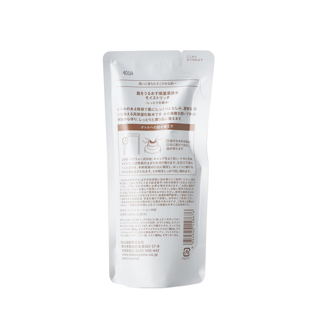 Hadawouruosuhoshitsusukinkea Moisturizing Skin Care 110mL Refill