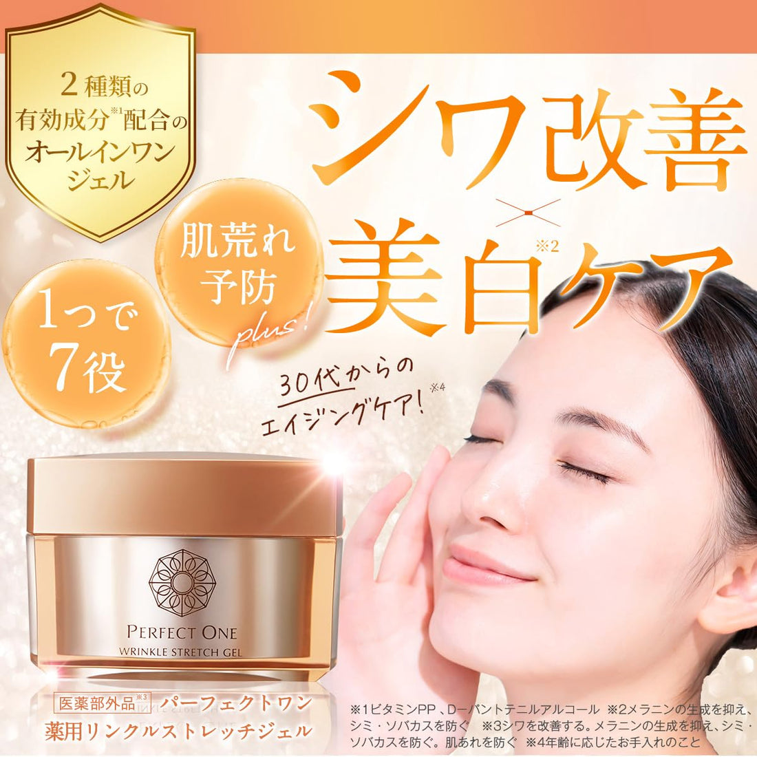 PERFECT ONE All-in-One Wrinkle Stretch Gel 50g for Japanese Skincare