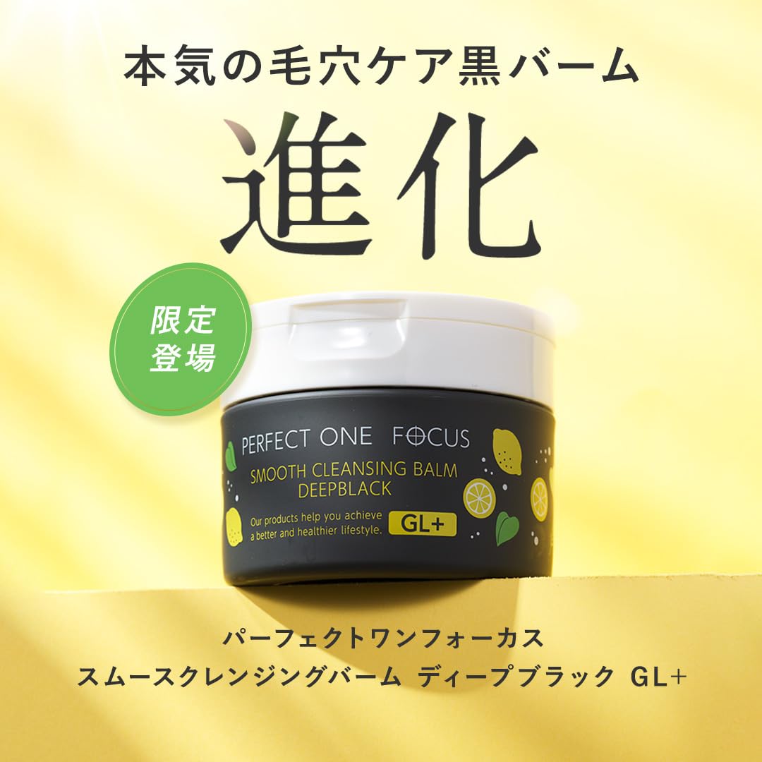 PERFECT ONE FOCUS Cleansing Balm 75g Gentle Makeup Remover