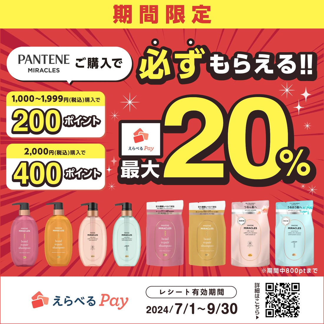 Pantene Miracles Bond Repair Series Color Shine & Repair Shampoo Refill with Bonus Samples 350g+(10g+10g)