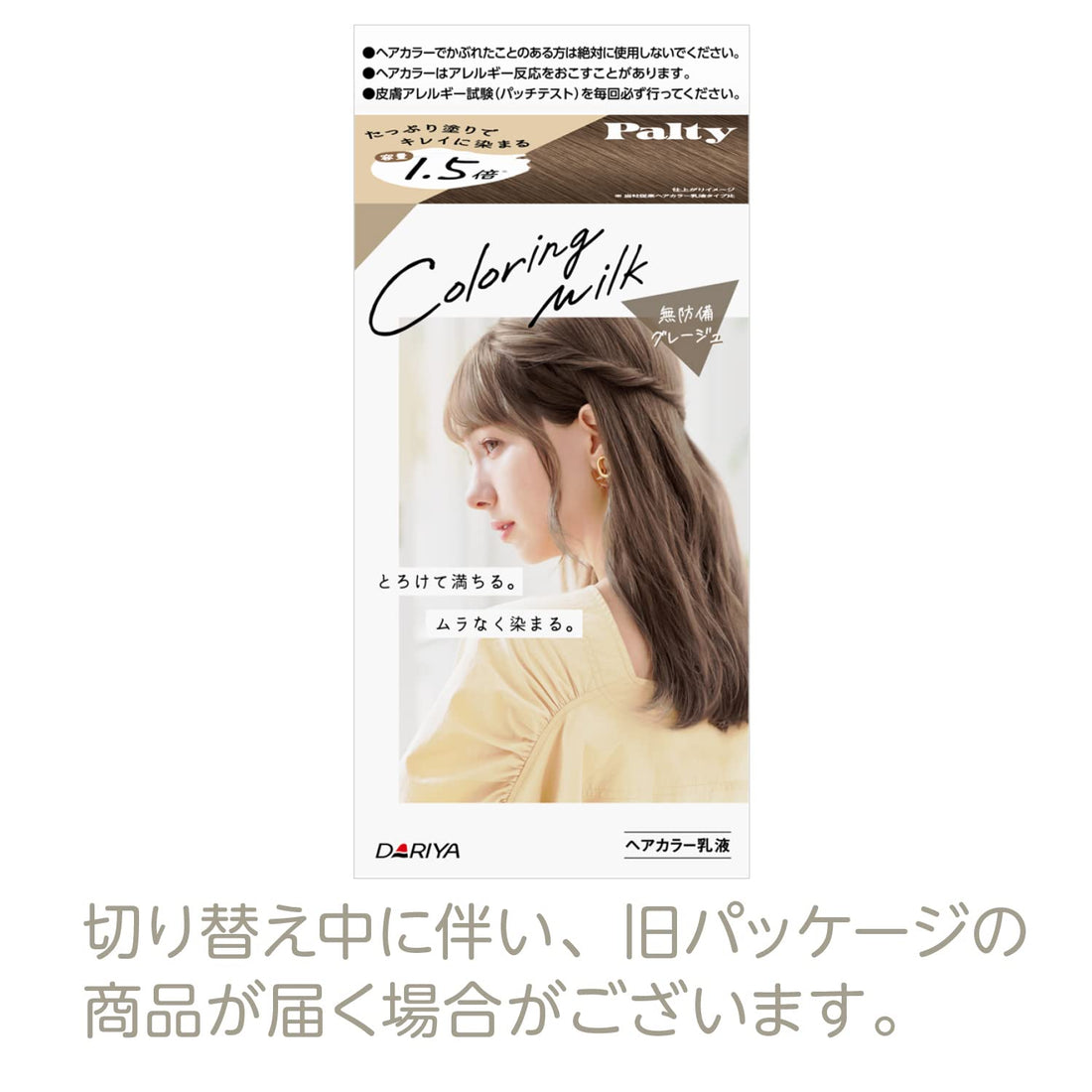 PALTY Hair Color Coloring Milk, Muboubi Greige, 60g + 120mL + 5g