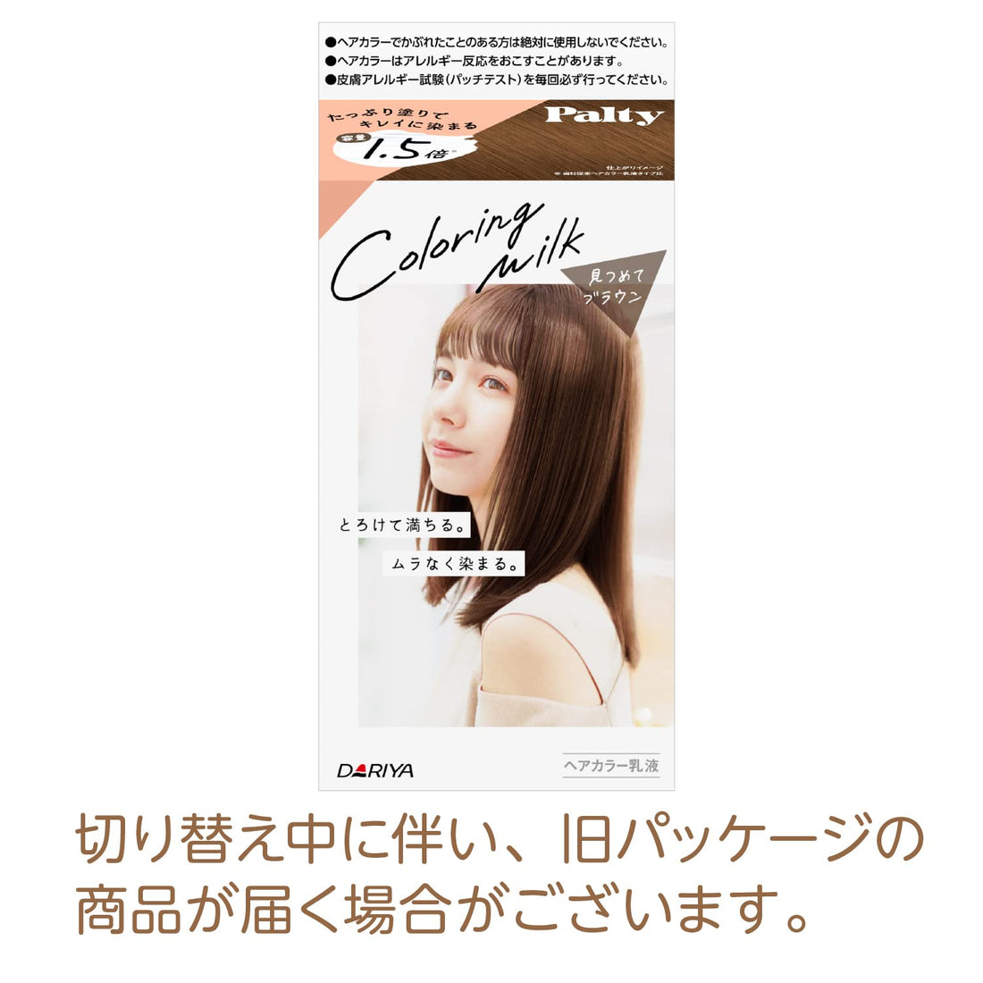 PALTY Hair Color Coloring Milk, Mitsumete Brown, 60g + 120mL + 5g