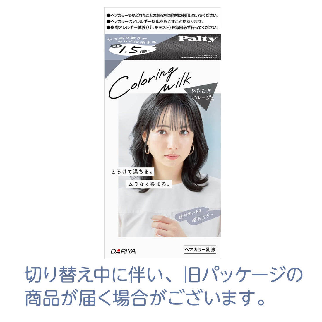 PALTY Hair Color Coloring Milk Hitamuki Blueju 200g