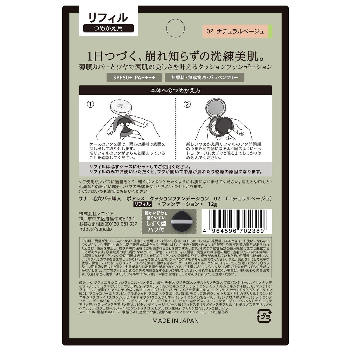 Keana Pate Poreless Cushion Foundation Refill 02 Natural Beige