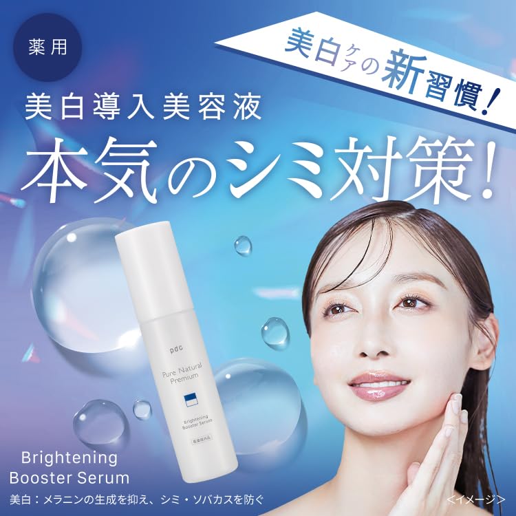 Pyua Nachuraru Pdc Brightening Serum 47mL for Radiant Skin