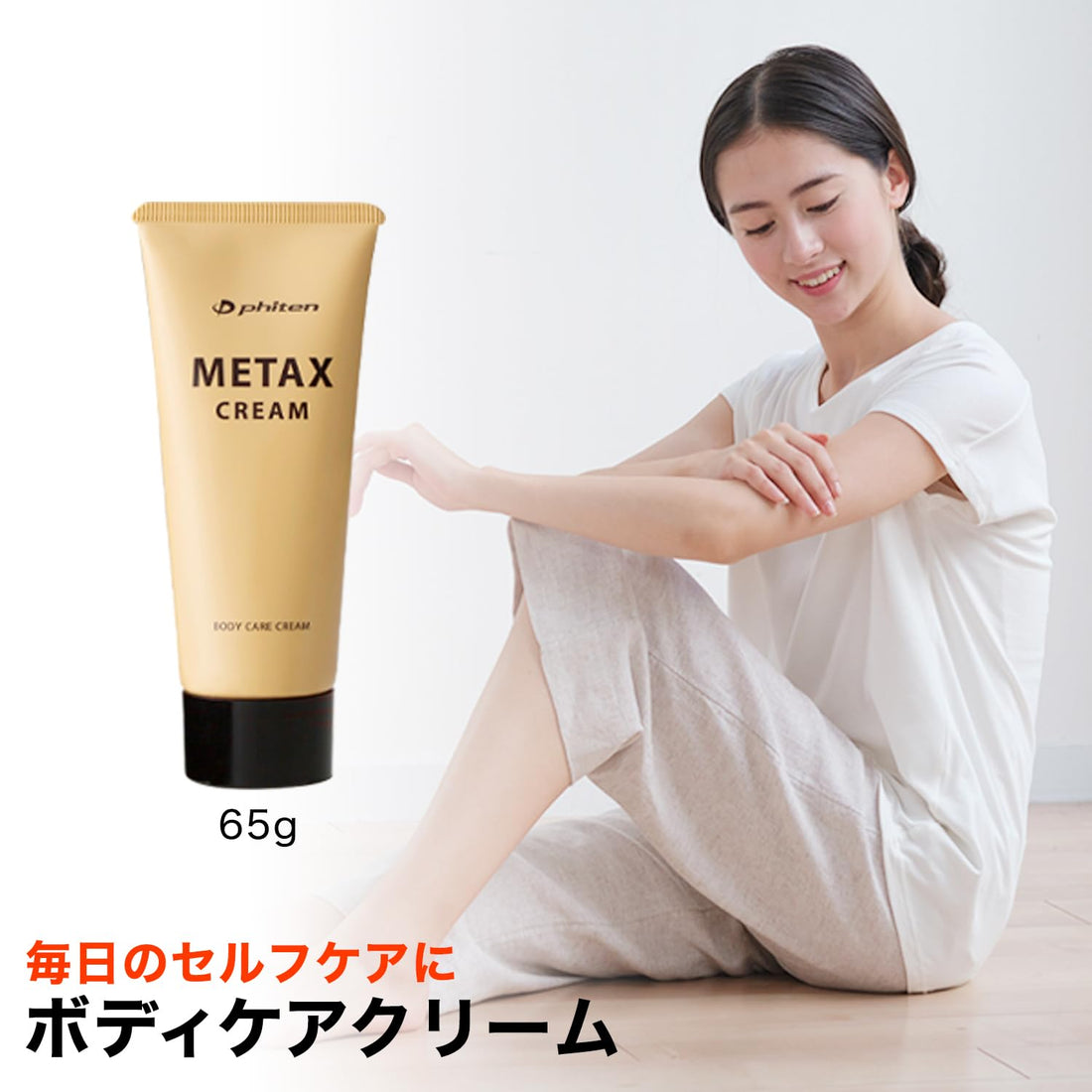 phiten Metax Cream B Body Care Cream 65g for Relaxation and Performance Support