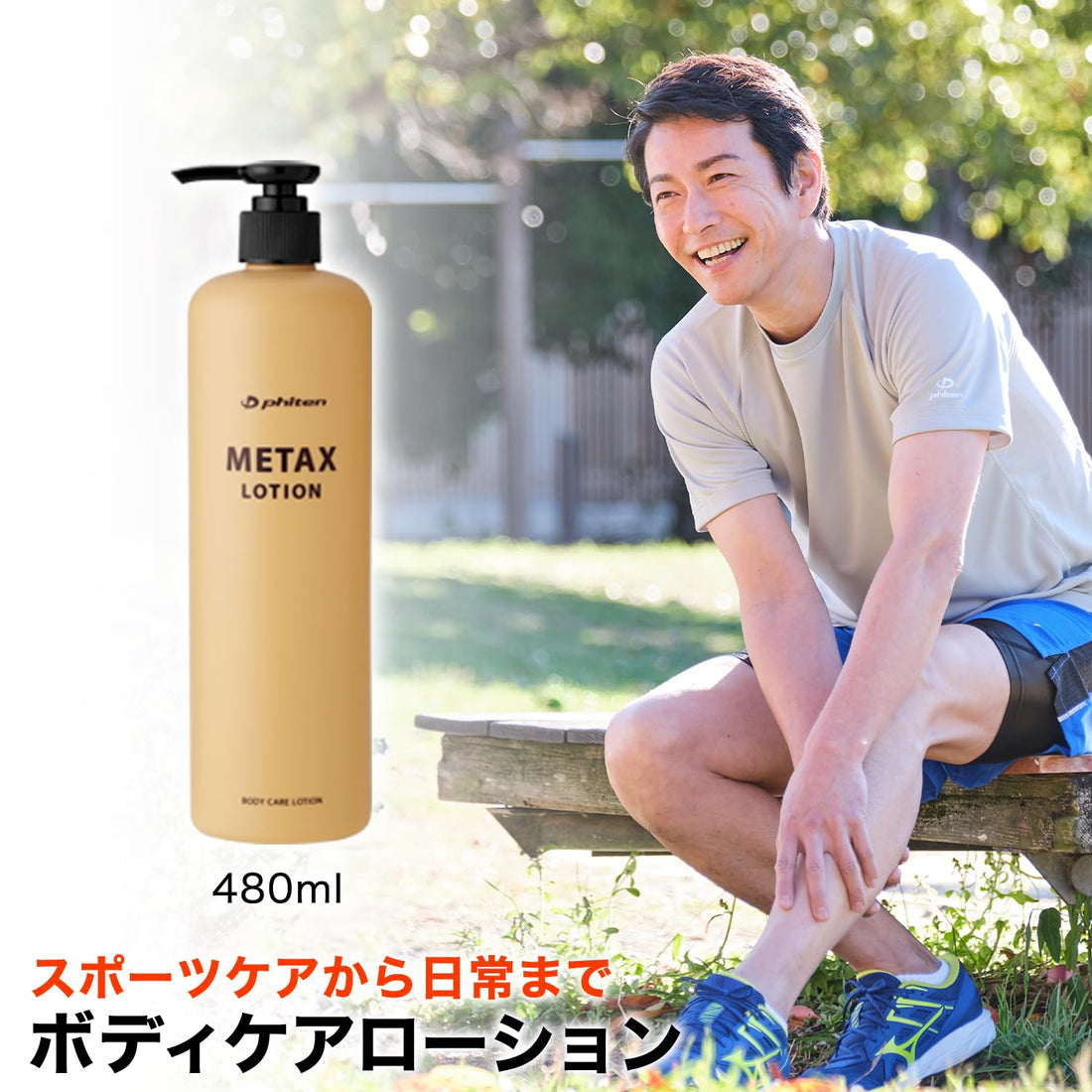 phiten Metax Lotion B Body Care Lotion 480ml for Relaxation and Massage