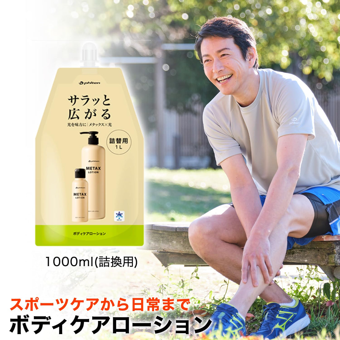 phiten Metax Lotion B Body Care Lotion 1000ml for Relaxation