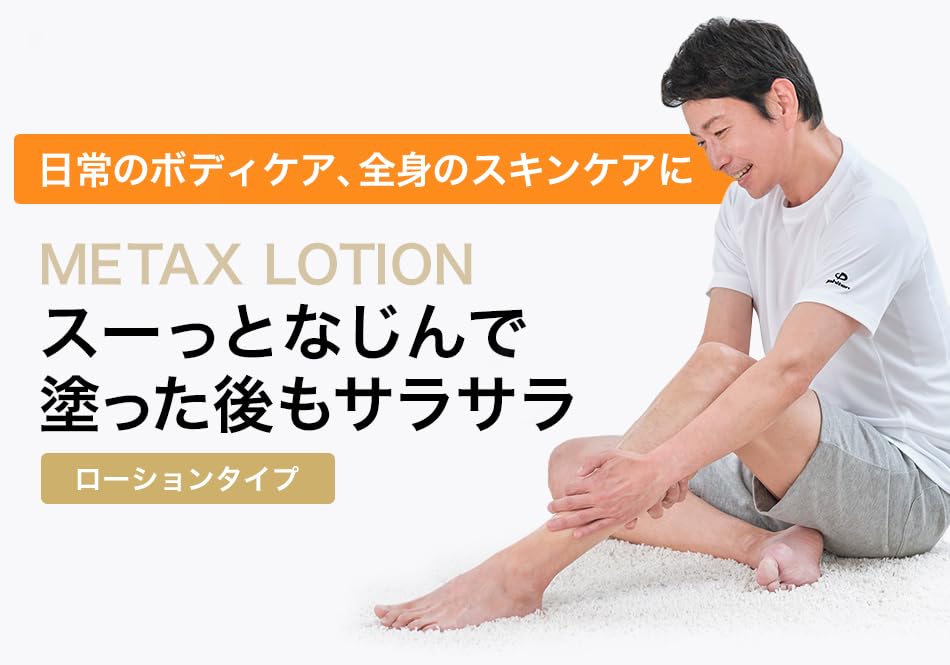 phiten Metax Lotion 120ml for Hydrating Japanese Skincare