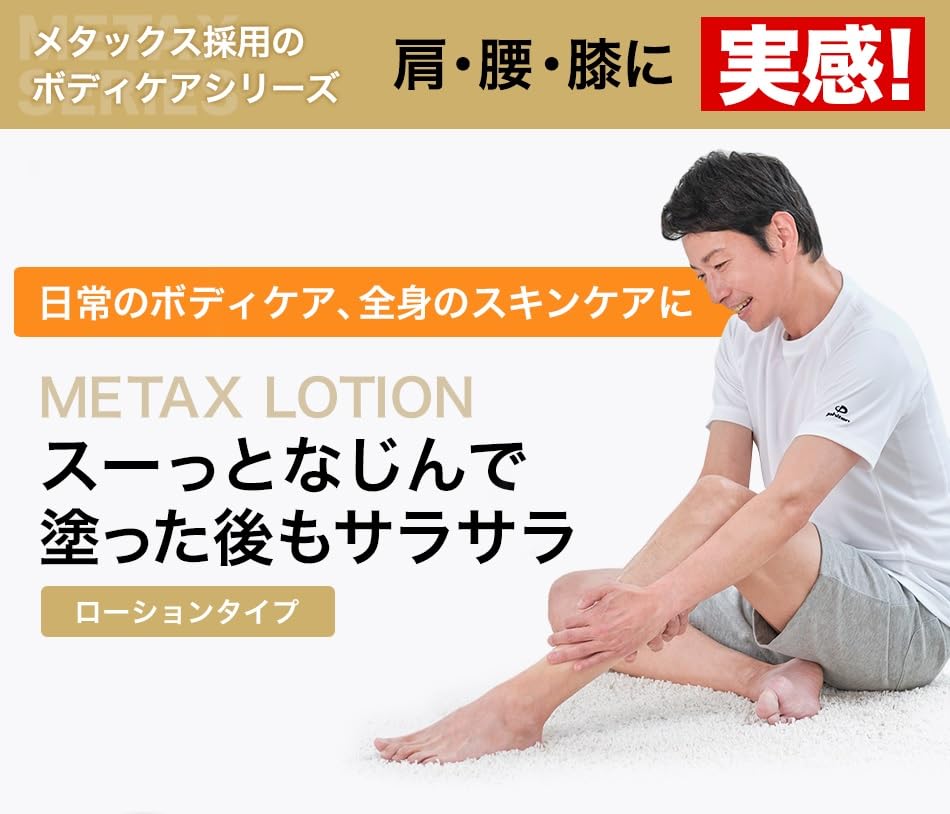 phiten Metax Lotion 480ml for Relaxation and Body Care