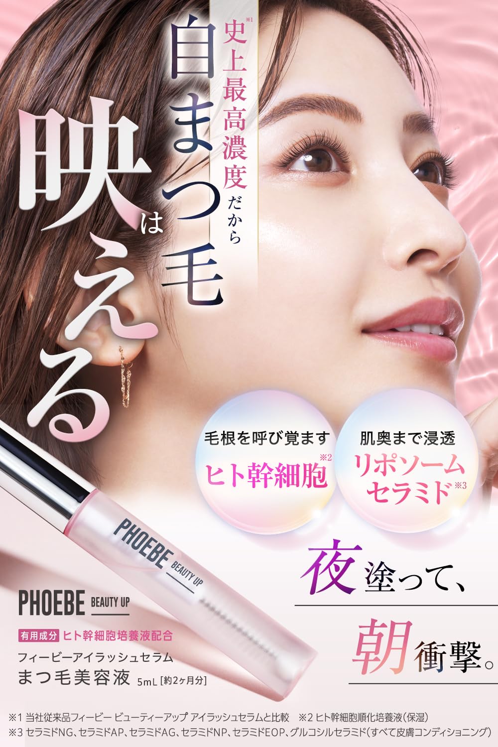 PHOEBE BEAUTY UP Eyelash Serum N2 5mL with Human Stem Cell Extract