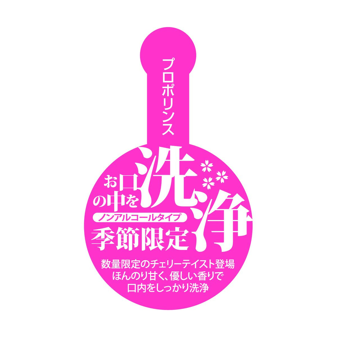 PIERAS Propolinse Mouthwash Cherry Blossom 600ml Japanese Oral Care