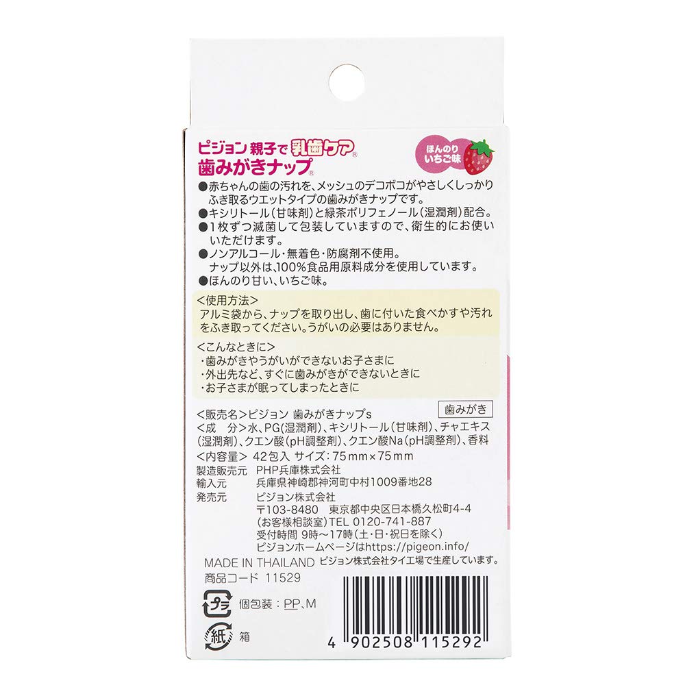 Pigeon Parent and Child Baby Teeth Care Wet Tooth Wipes, Individually Wrapped, Strawberry Flavor, 42 Packs